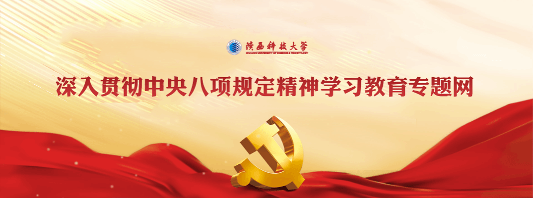 貫徹中央八項規(guī)定專題網(wǎng)站